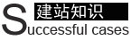 網(wǎng)站建設知識