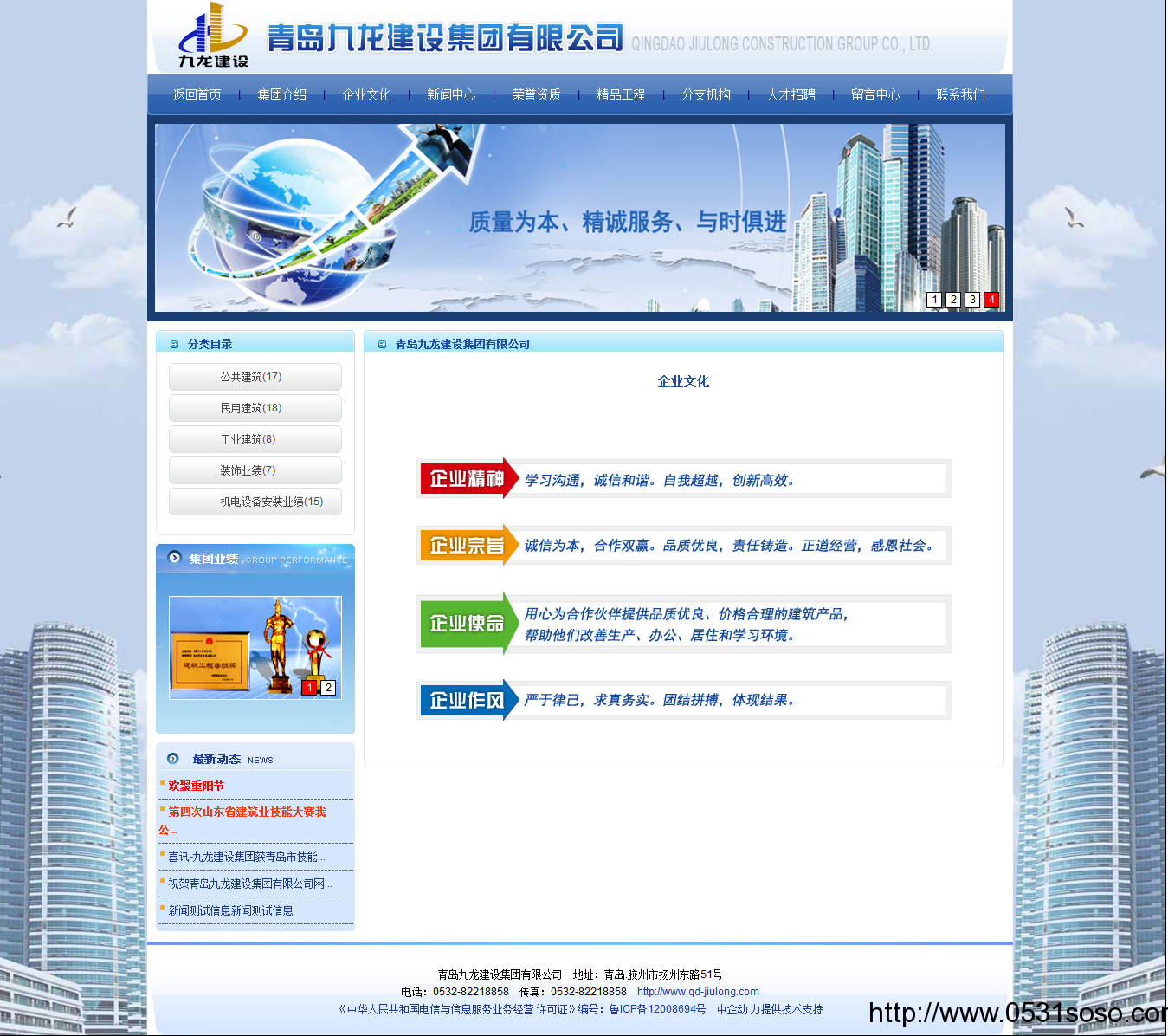 濟(jì)南網(wǎng)站制作公司_九龍建設(shè)