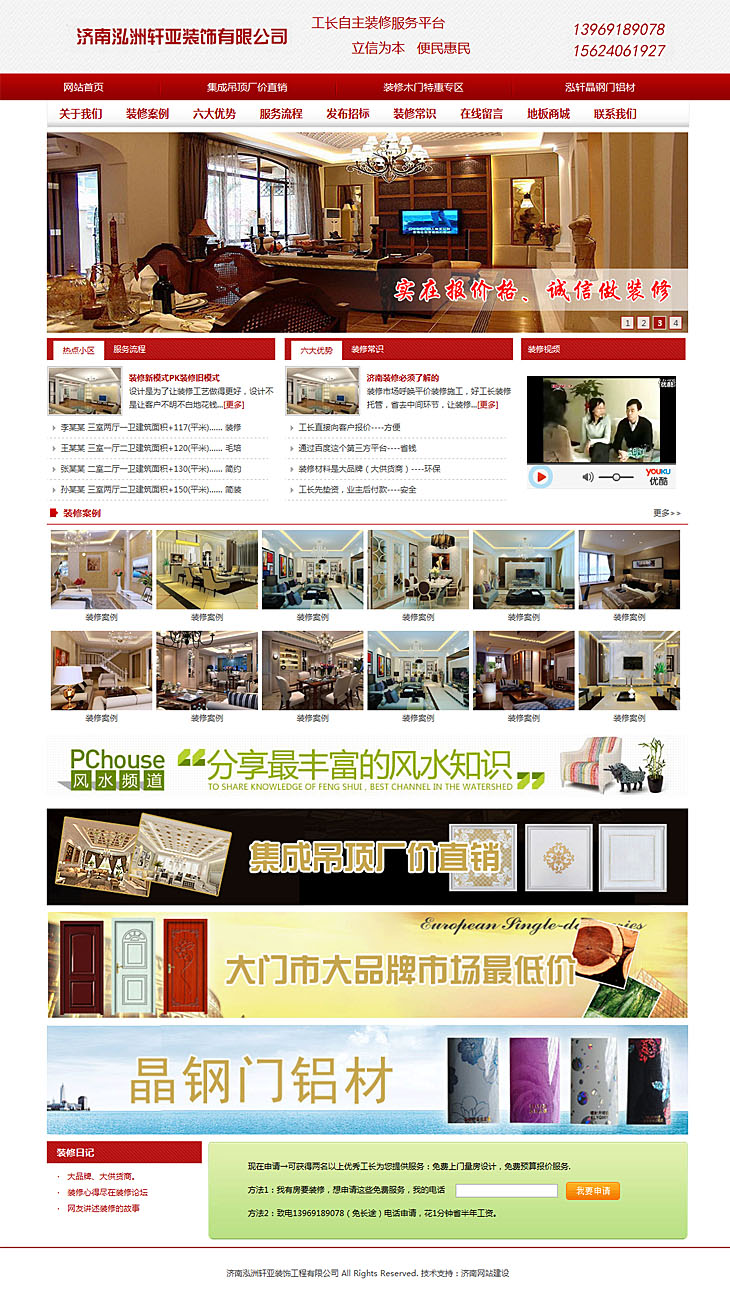 濟南泓州軒亞裝飾工程有限公司網(wǎng)站效果預(yù)覽圖