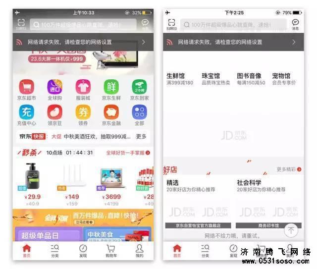 網(wǎng)絡(luò)出現(xiàn)異常的情況頁面設(shè)計