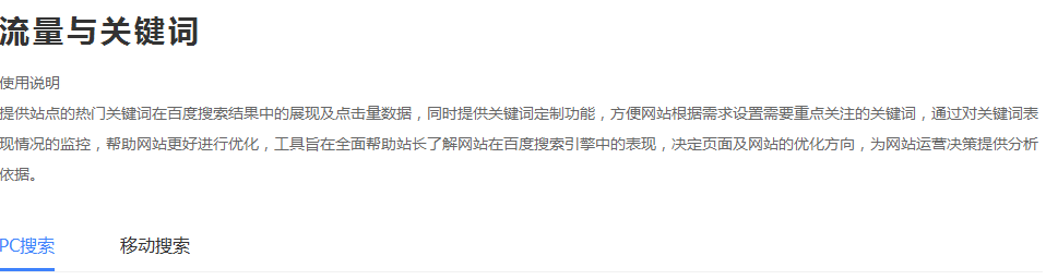 通過百度站長平臺流量與關(guān)鍵詞工具，查看分詞技巧